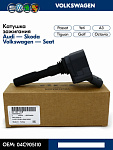 Катушка зажигания VW Polo V,VI 14-, Passat VIII 14-, Audi Q3 13-, A3 III 12-, A4 V 15-, Skoda Octavia 12-